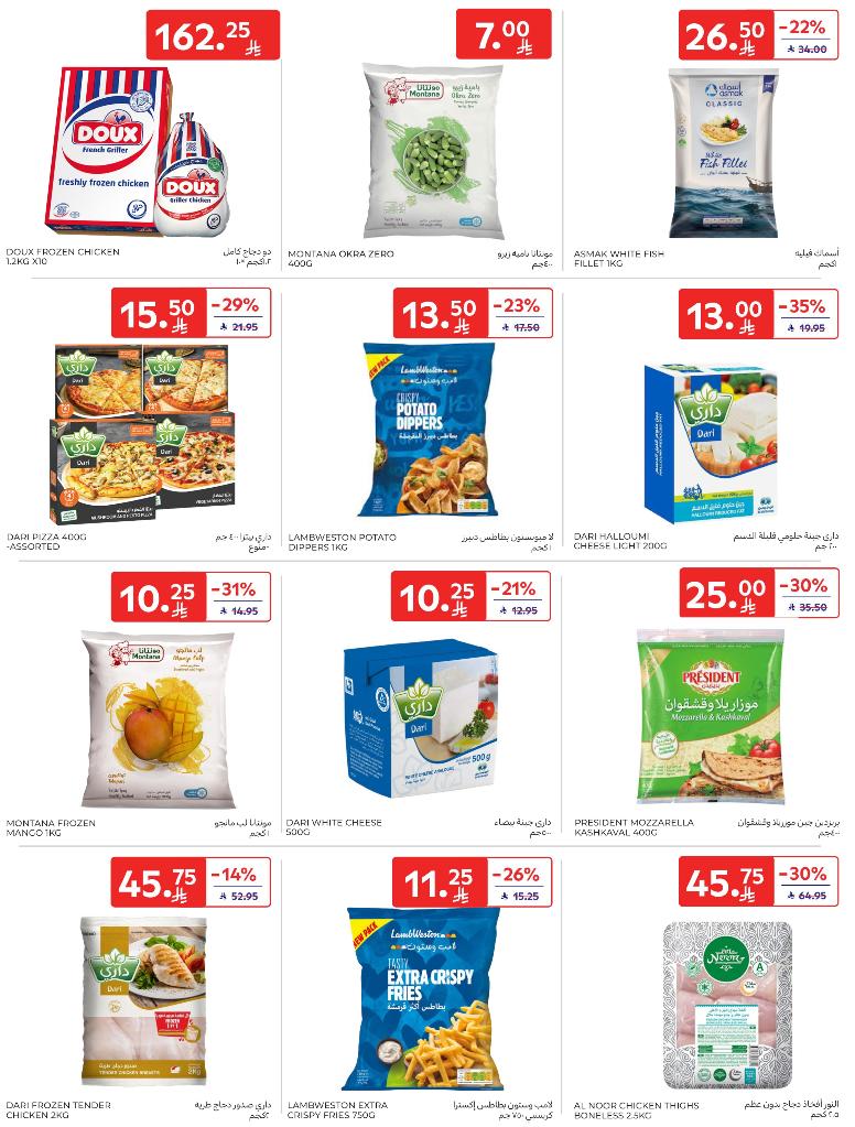 عروض أسواق كارفور الأسبوعية