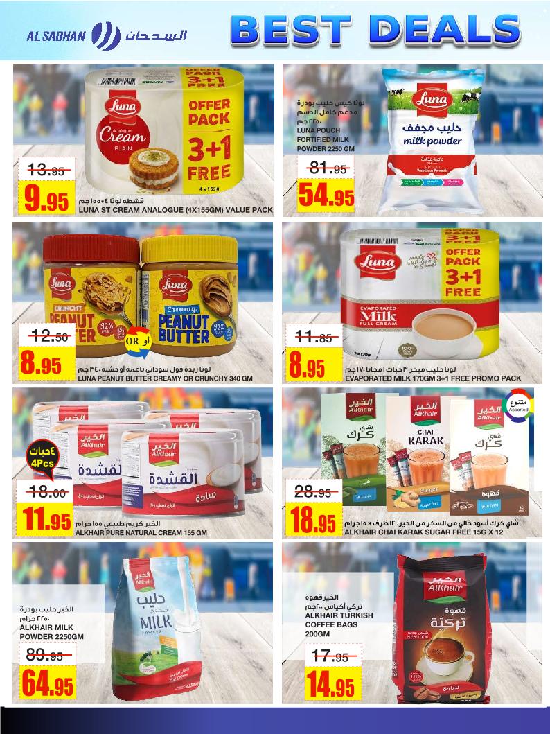 عروض أسواق السدحان الأسبوعية