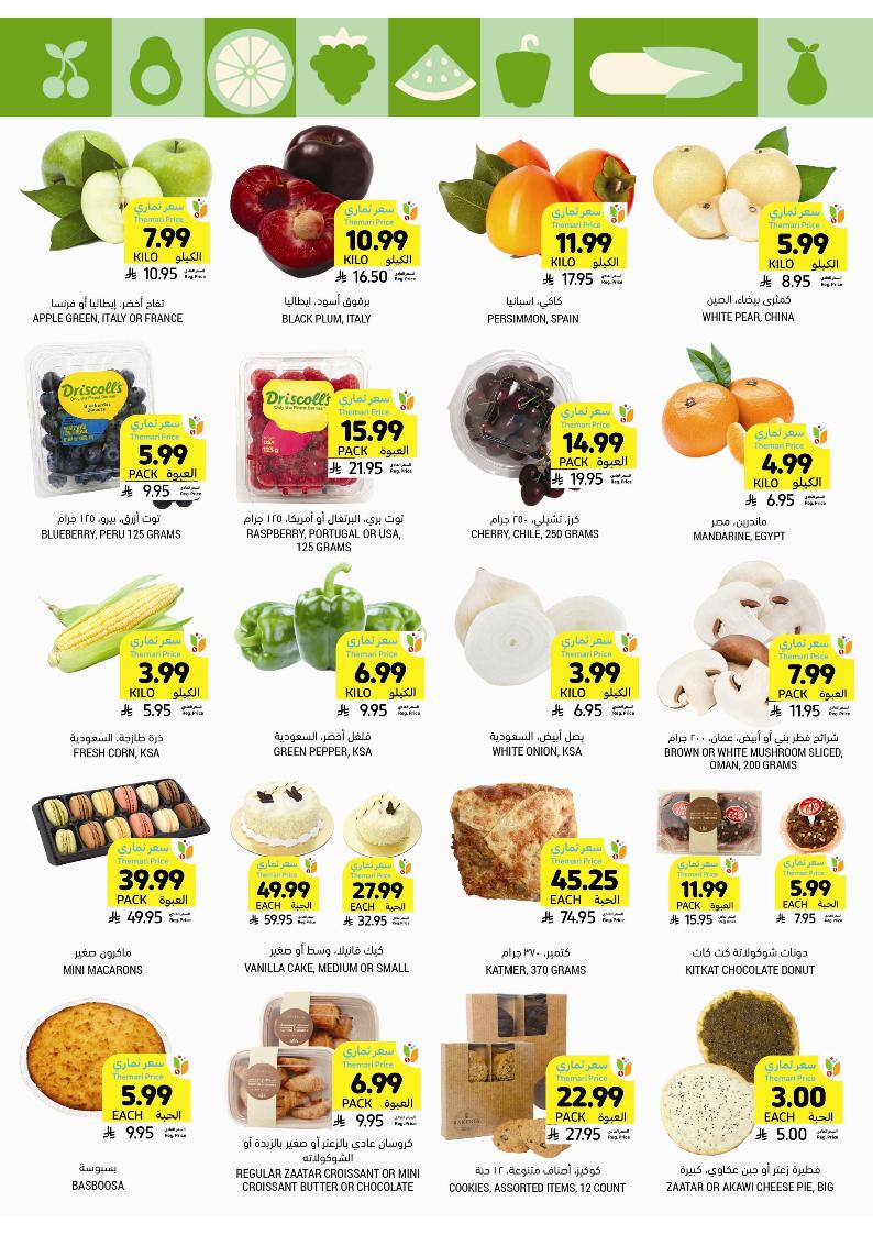 عروض أسواق التميمي الأسبوعية