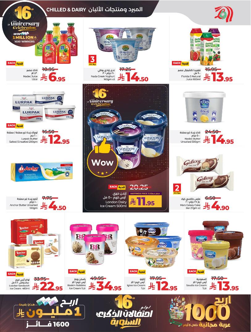 عروض أسواق لولو هايبر ماركت جدة مكة تبوك ينبع خميس مشيط الطائف