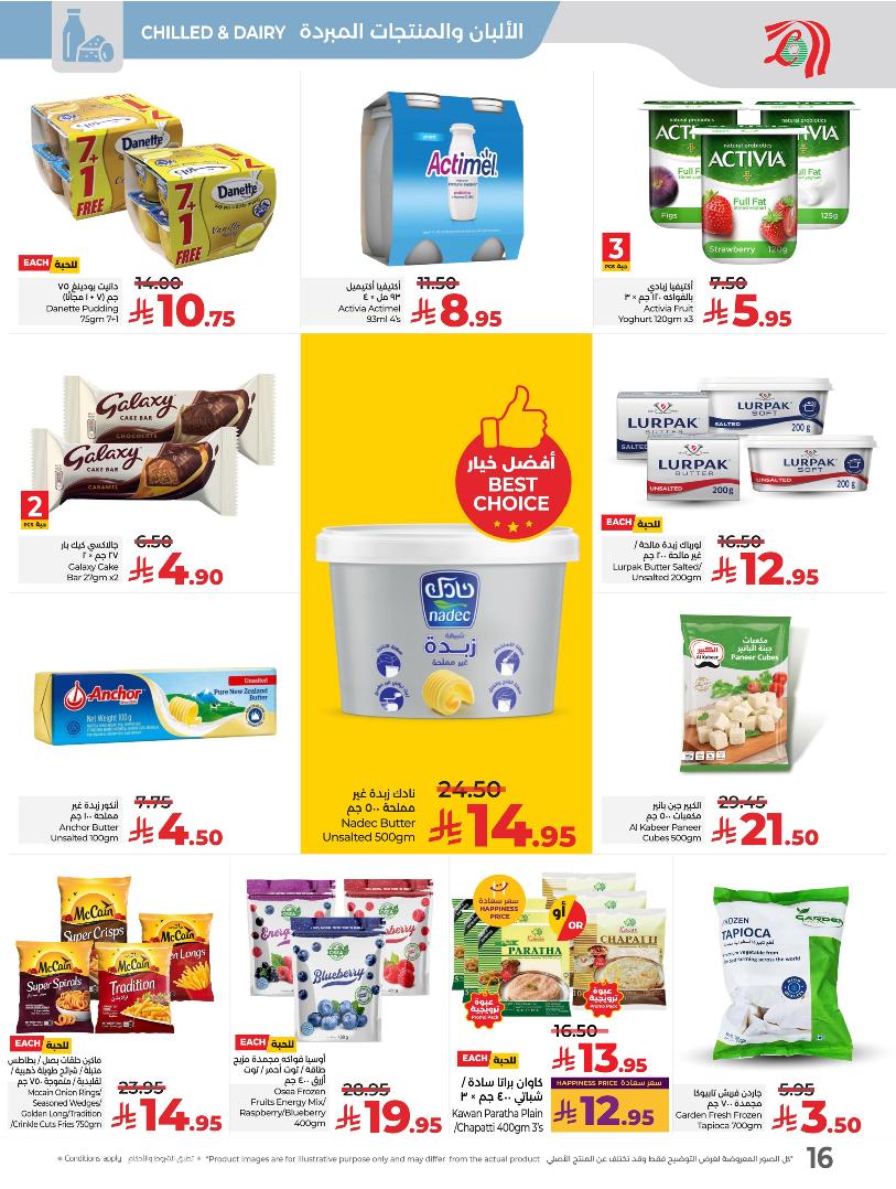 عروض أسواق لولو هايبر ماركت المنطقة الشرقية الأسبوعية