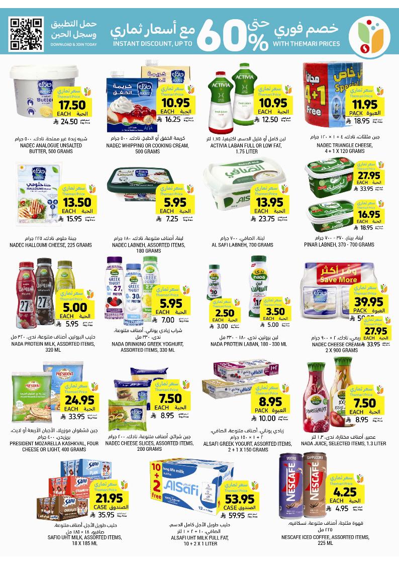 عروض أسواق التميمي الأسبوعية