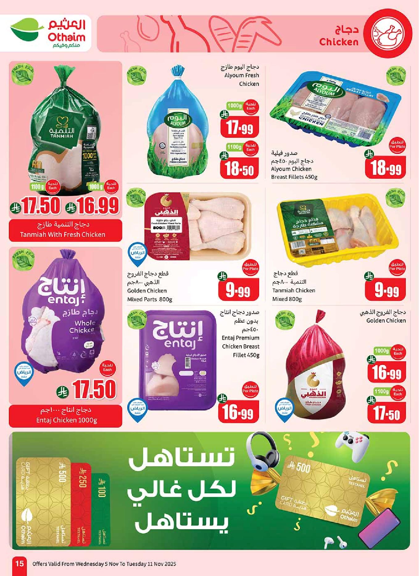 عروض أسواق عبدالله العثيم الأسبوعية