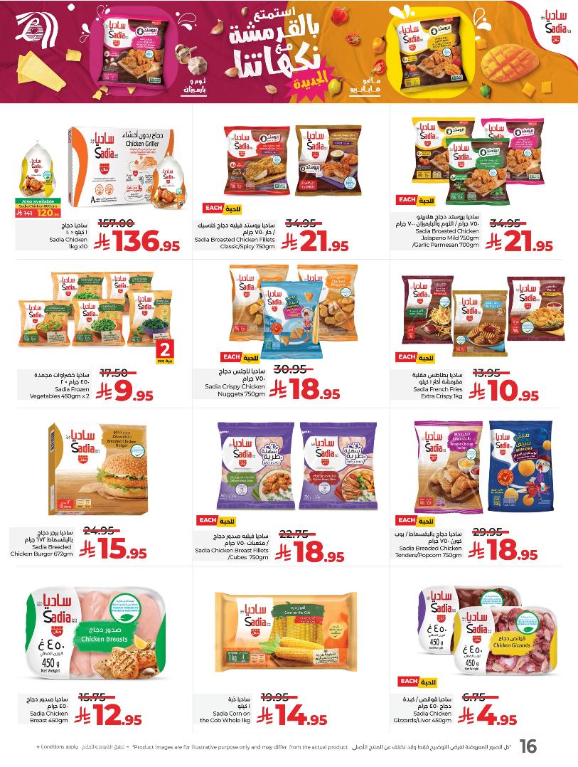 عروض أسواق لولو هايبر ماركت المنطقة الشرقية الأسبوعية