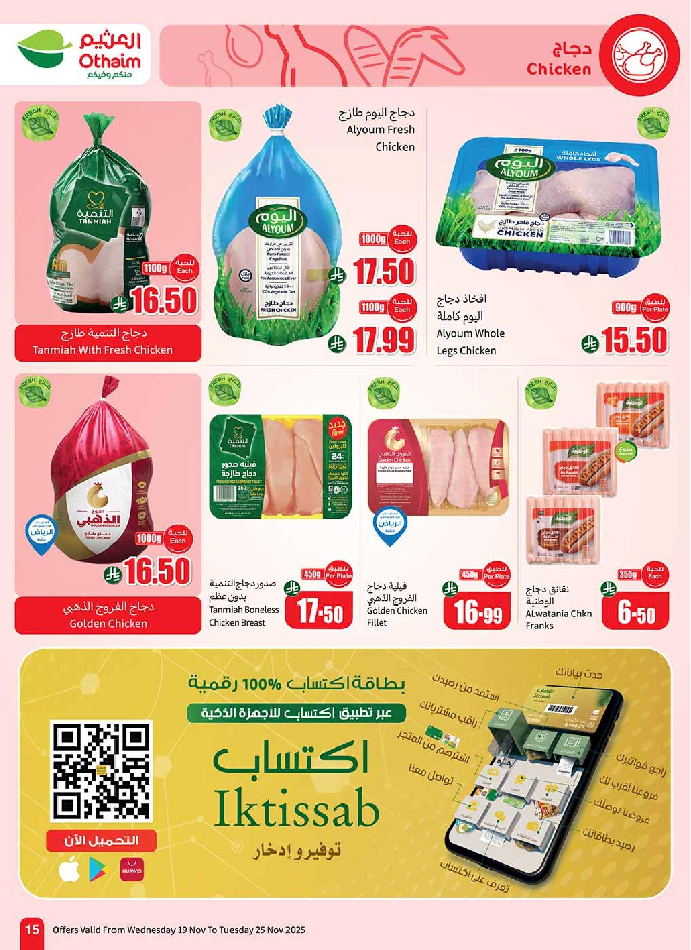 عروض أسواق عبدالله العثيم الأسبوعية