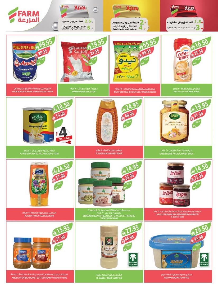 عروض أسواق المزرعة الأسبوعية
