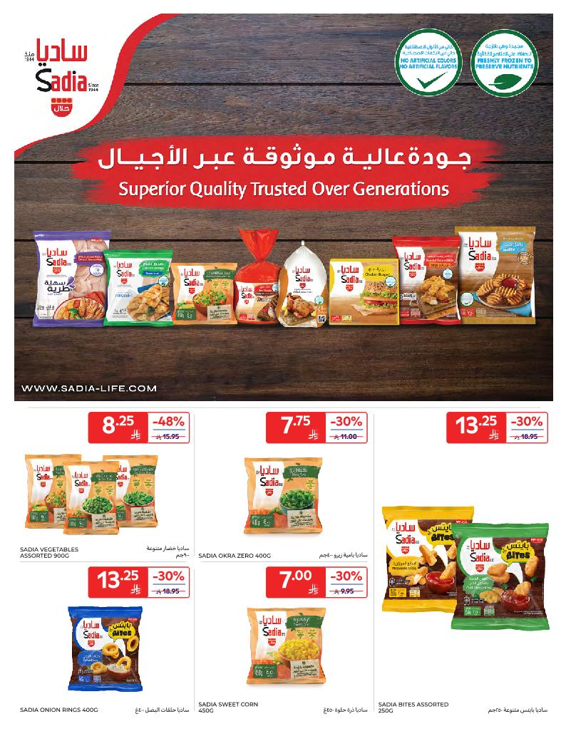 عروض أسواق كارفور الأسبوعية