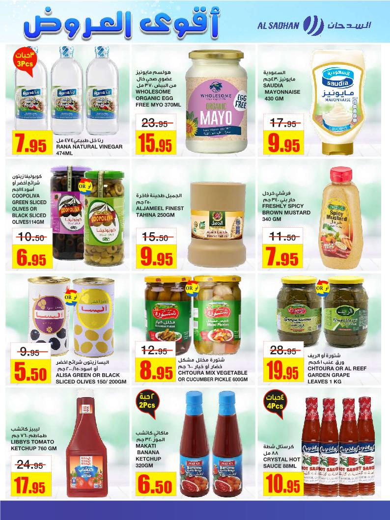 عروض أسواق السدحان الأسبوعية