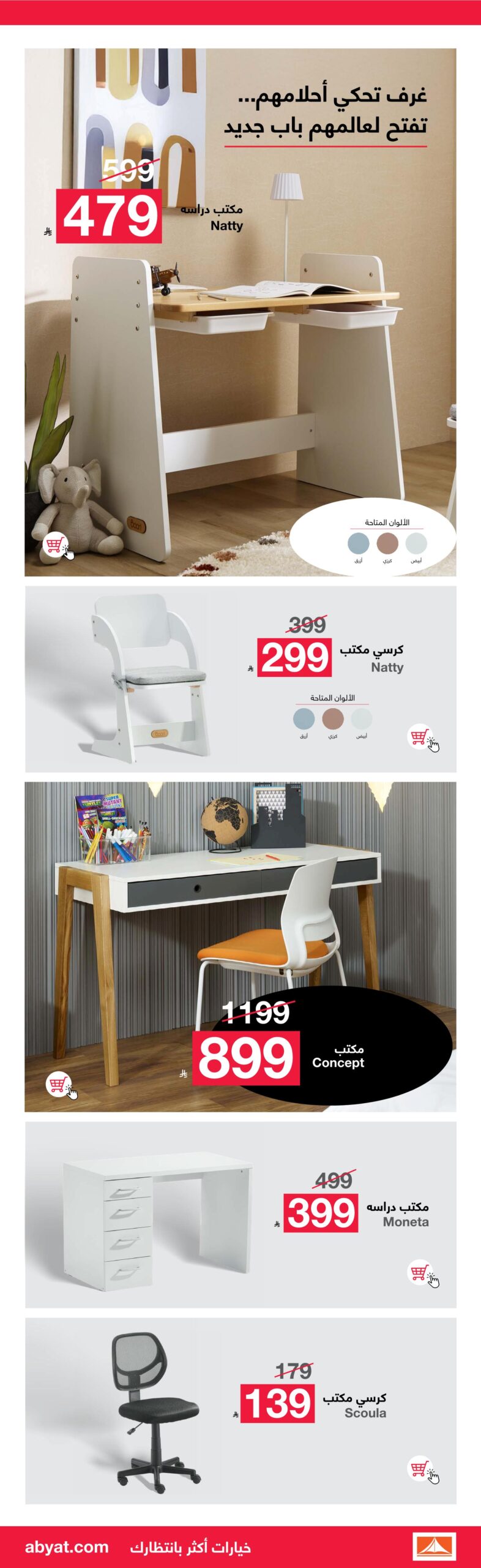 عروض الجمعة البيضاء من أبيات