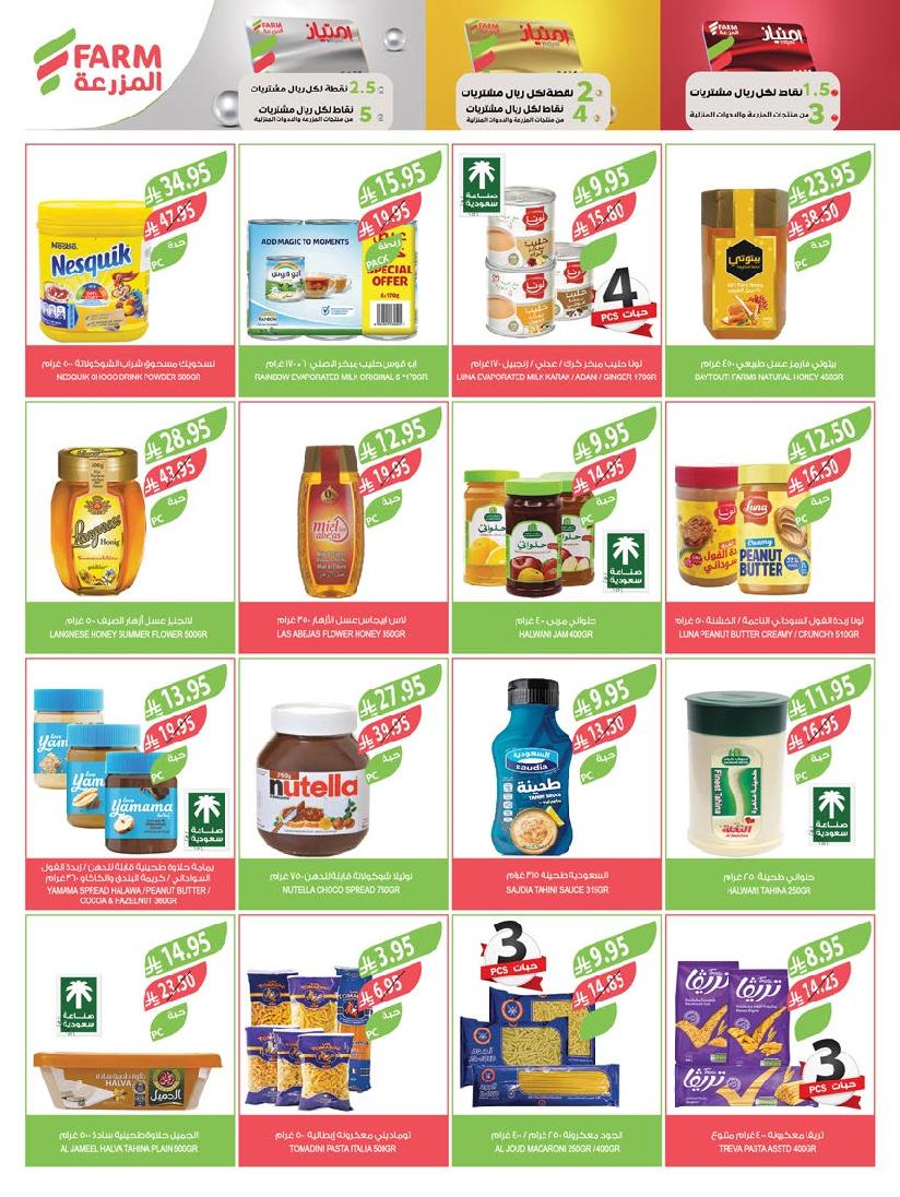 عروض أسواق المزرعة الأسبوعية