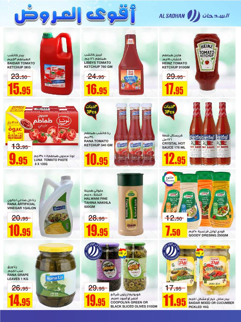 عروض أسواق السدحان الأسبوعية