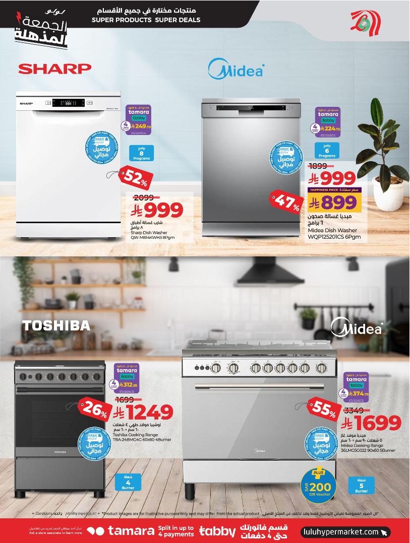 عروض الإلكترونيات والأجهزة المنزلية من أسواق لولو