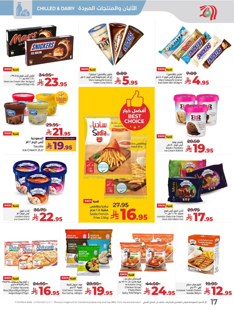 عروض أسواق لولو هايبر ماركت المنطقة الشرقية الأسبوعية