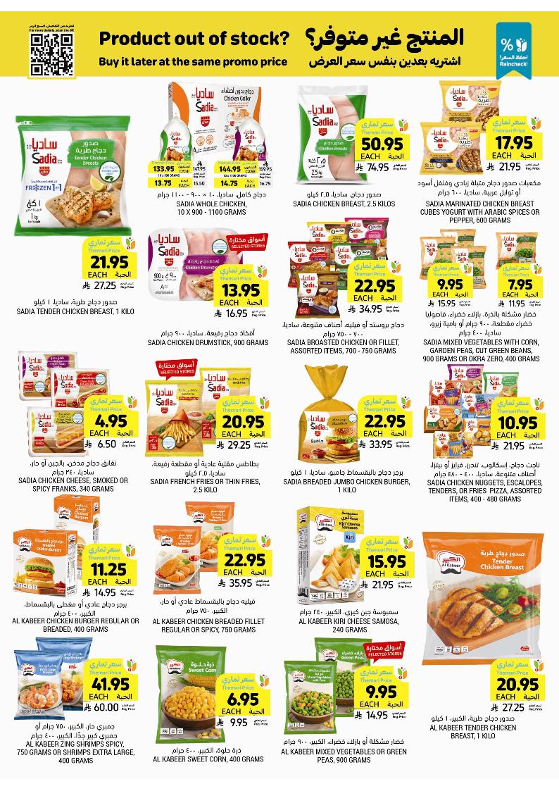 عروض أسواق التميمي الأسبوعية