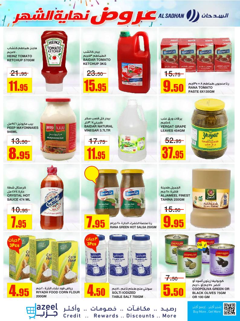 عروض أسواق السدحان الأسبوعية