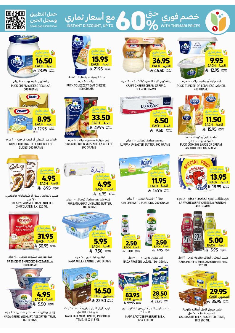 عروض أسواق التميمي الأسبوعية