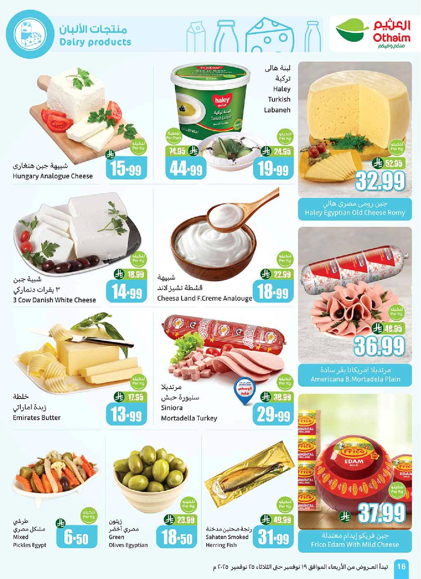 عروض أسواق عبدالله العثيم الأسبوعية