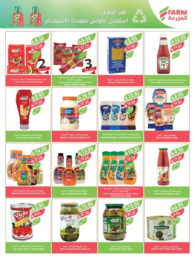 عروض أسواق المزرعة الأسبوعية