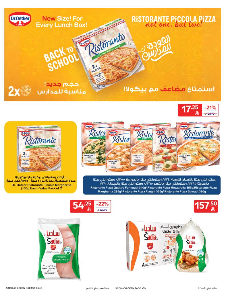 عروض أسواق كارفور الأسبوعية