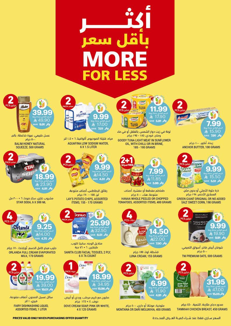 عروض أسواق التميمي الأسبوعية