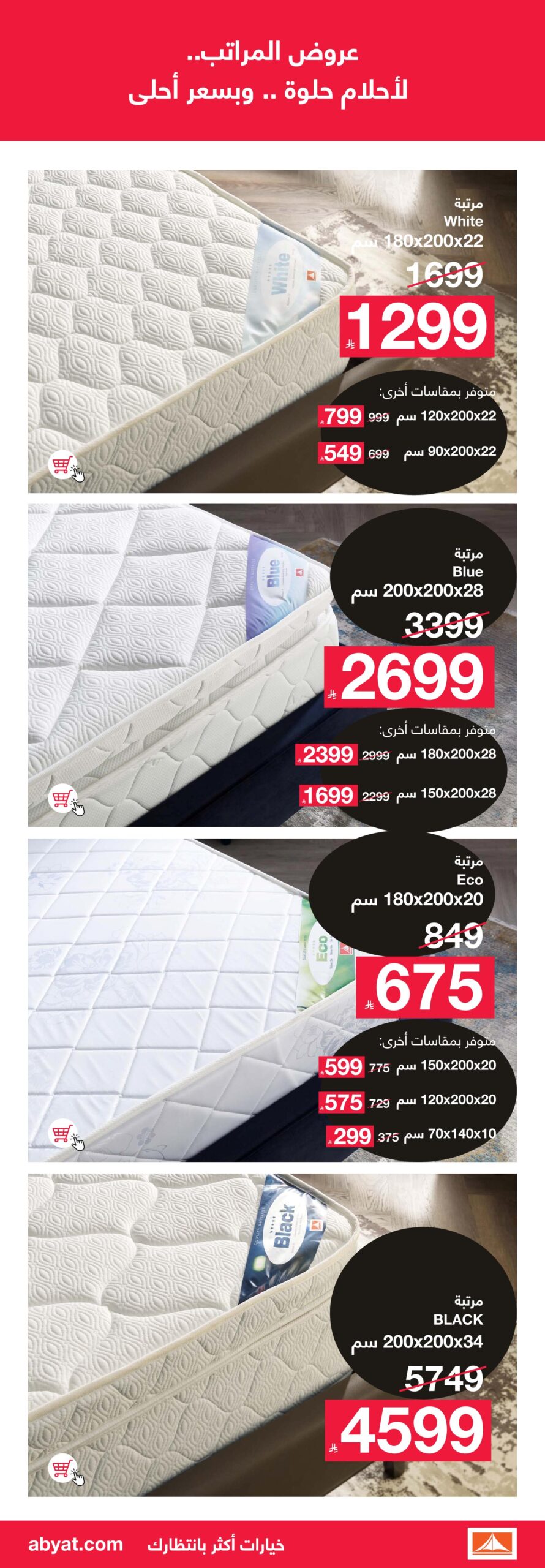 عروض الجمعة البيضاء من أبيات