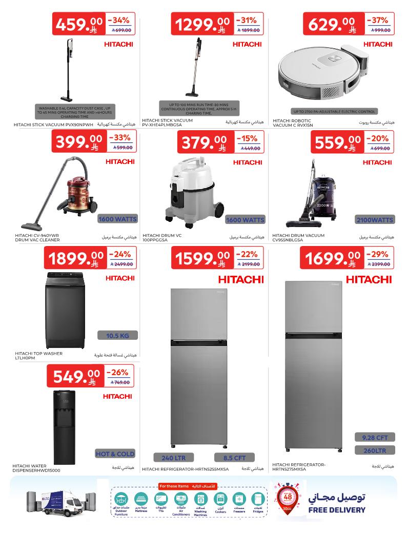 عروض الإلكترونيات والأجهزة المنزلية من أسواق كارفور