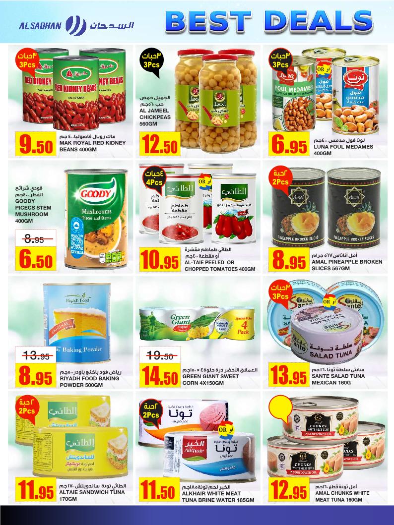 عروض أسواق السدحان الأسبوعية