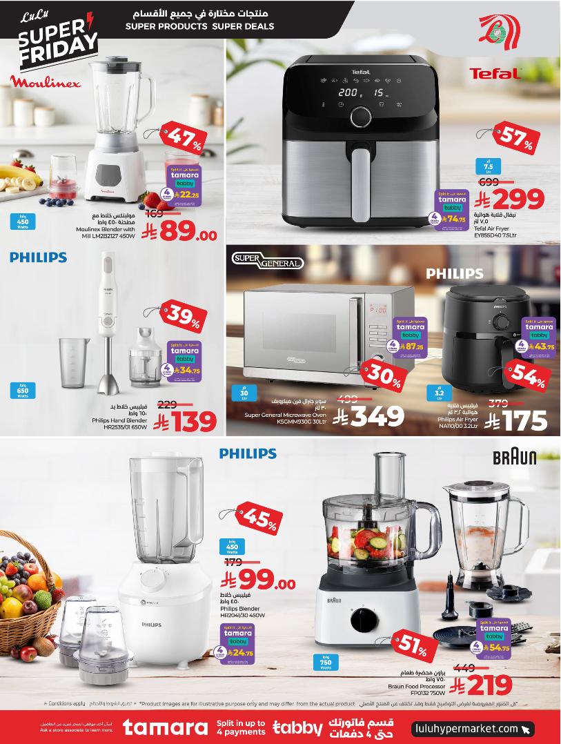 عروض الإلكترونيات والأجهزة المنزلية من أسواق لولو