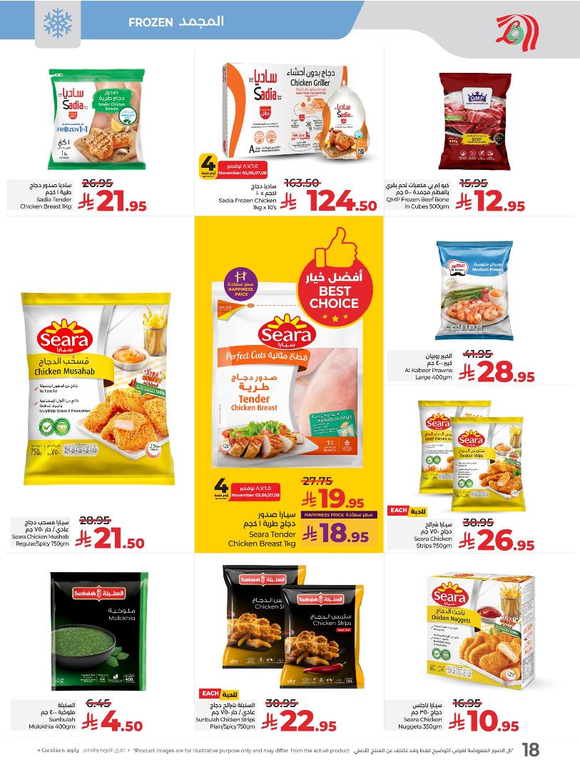 عروض أسواق لولو هايبر ماركت المنطقة الشرقية الأسبوعية