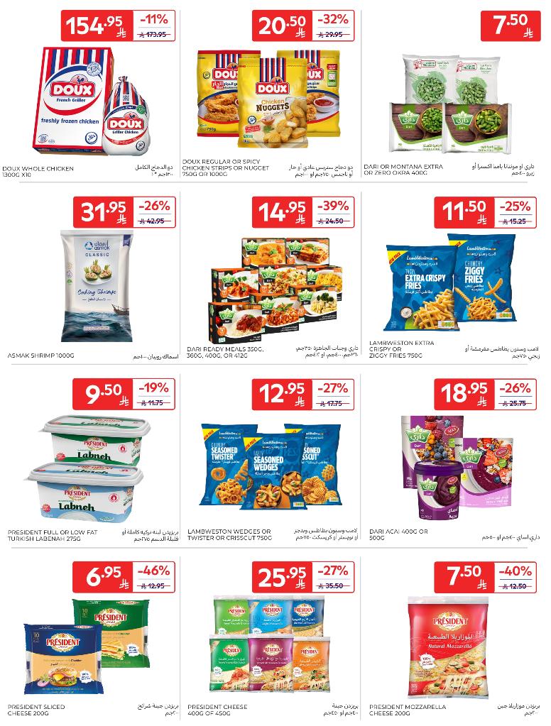 عروض أسواق كارفور الأسبوعية