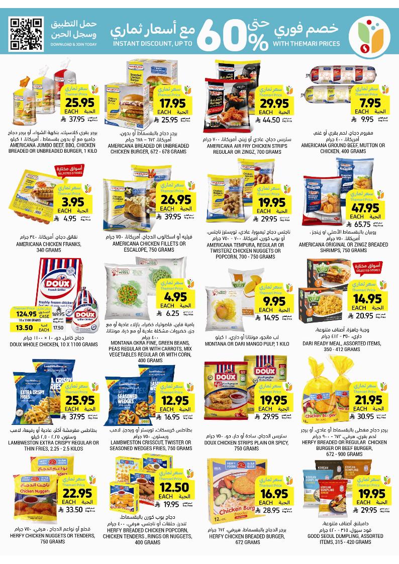 عروض أسواق التميمي الأسبوعية