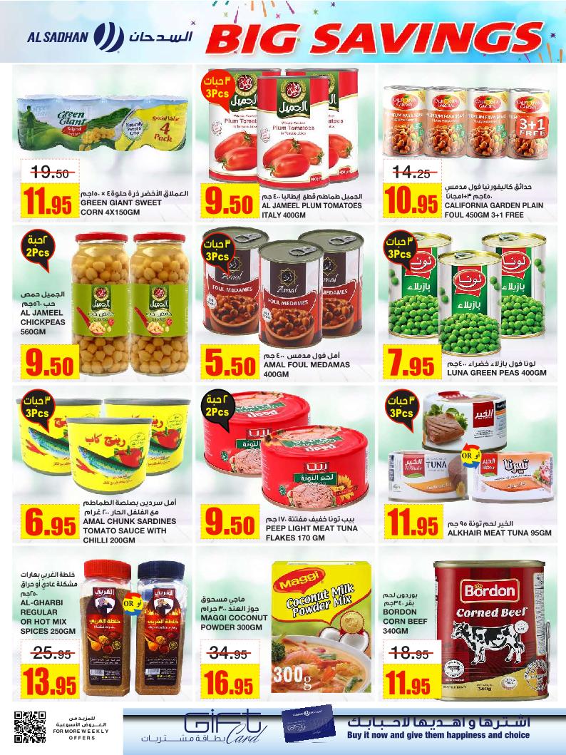 عروض أسواق السدحان الأسبوعية