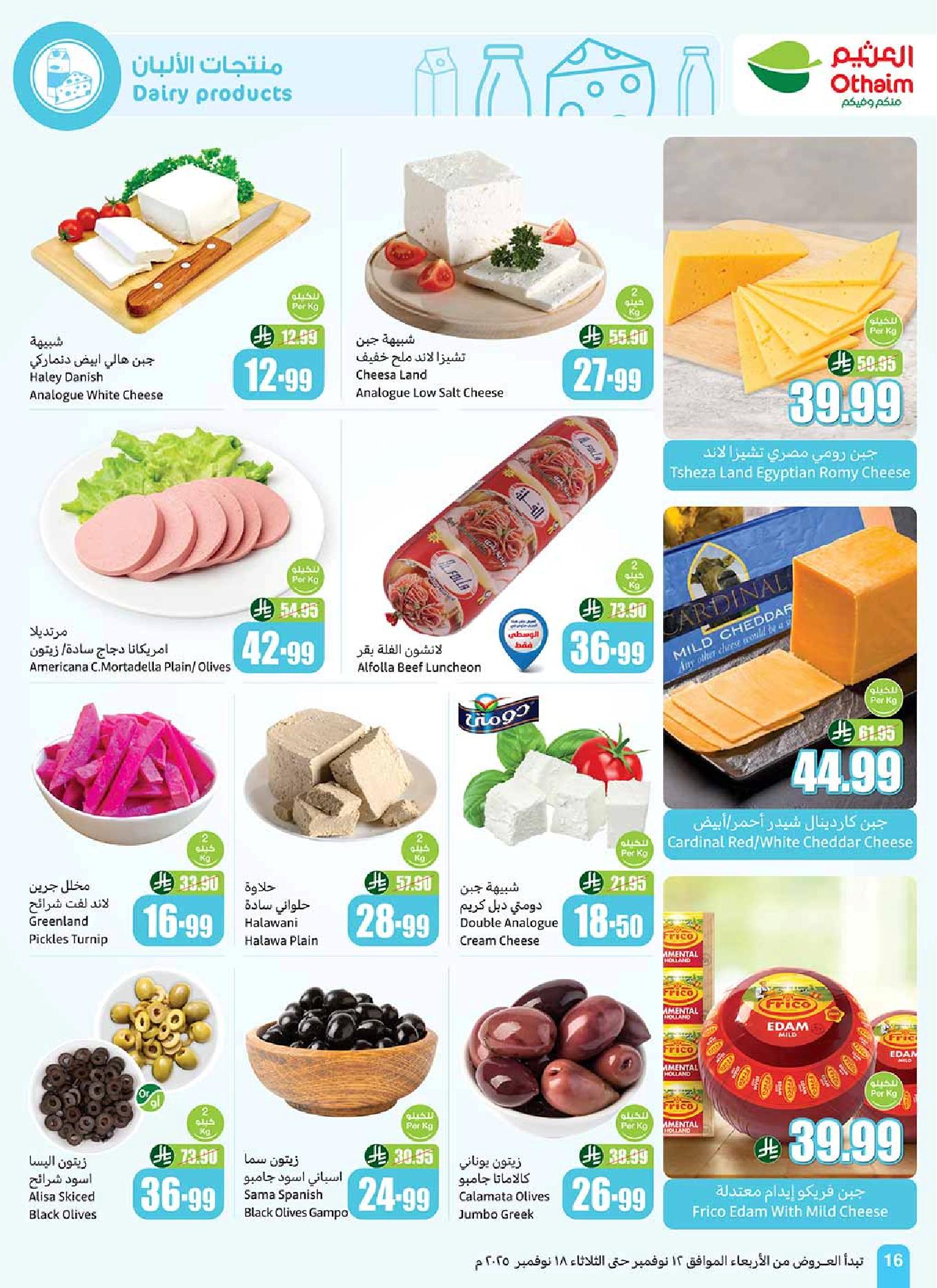 عروض أسواق عبدالله العثيم الأسبوعية