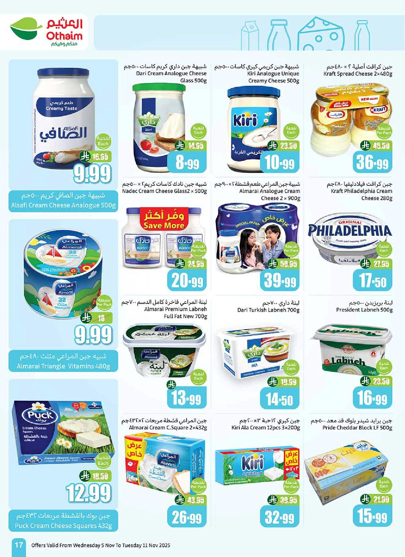 عروض أسواق عبدالله العثيم الأسبوعية