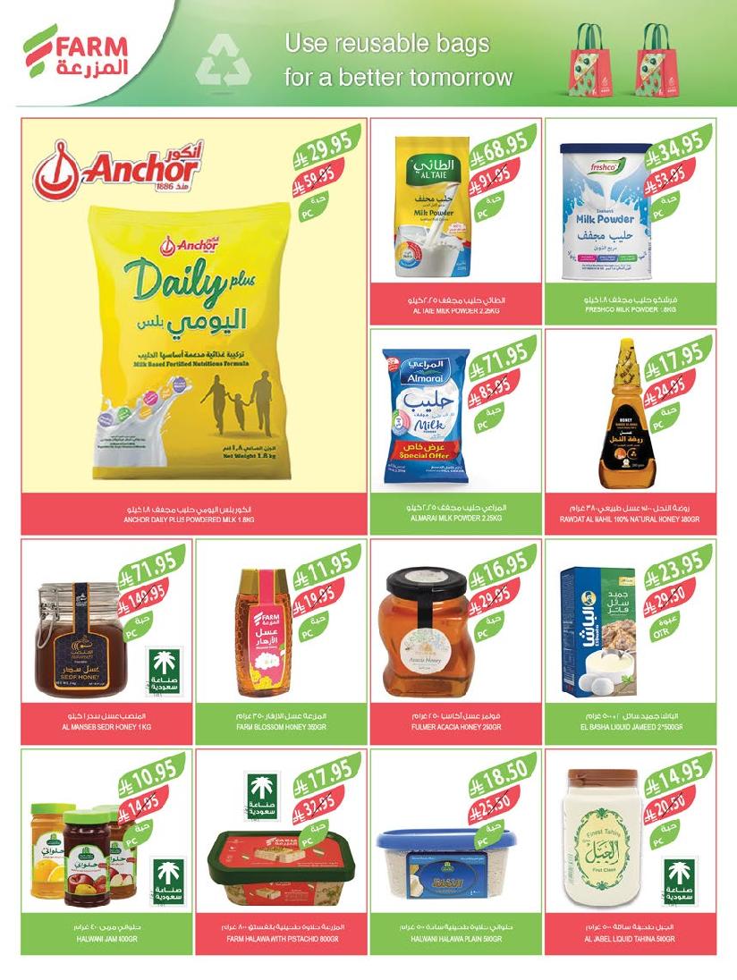 عروض أسواق المزرعة الأسبوعية