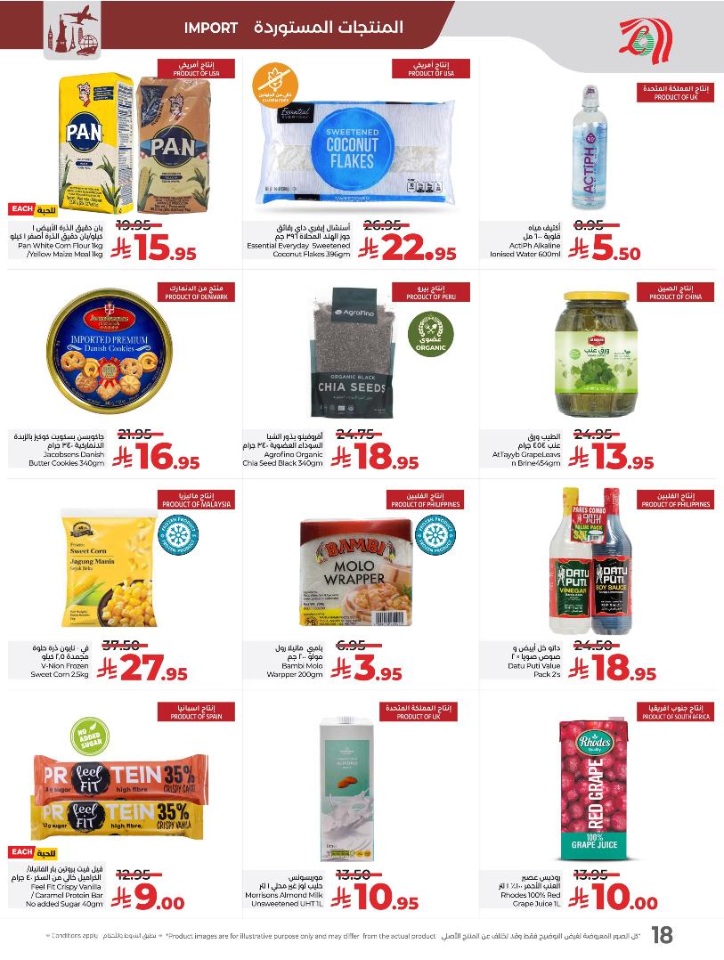 عروض أسواق لولو هايبر ماركت المنطقة الشرقية الأسبوعية