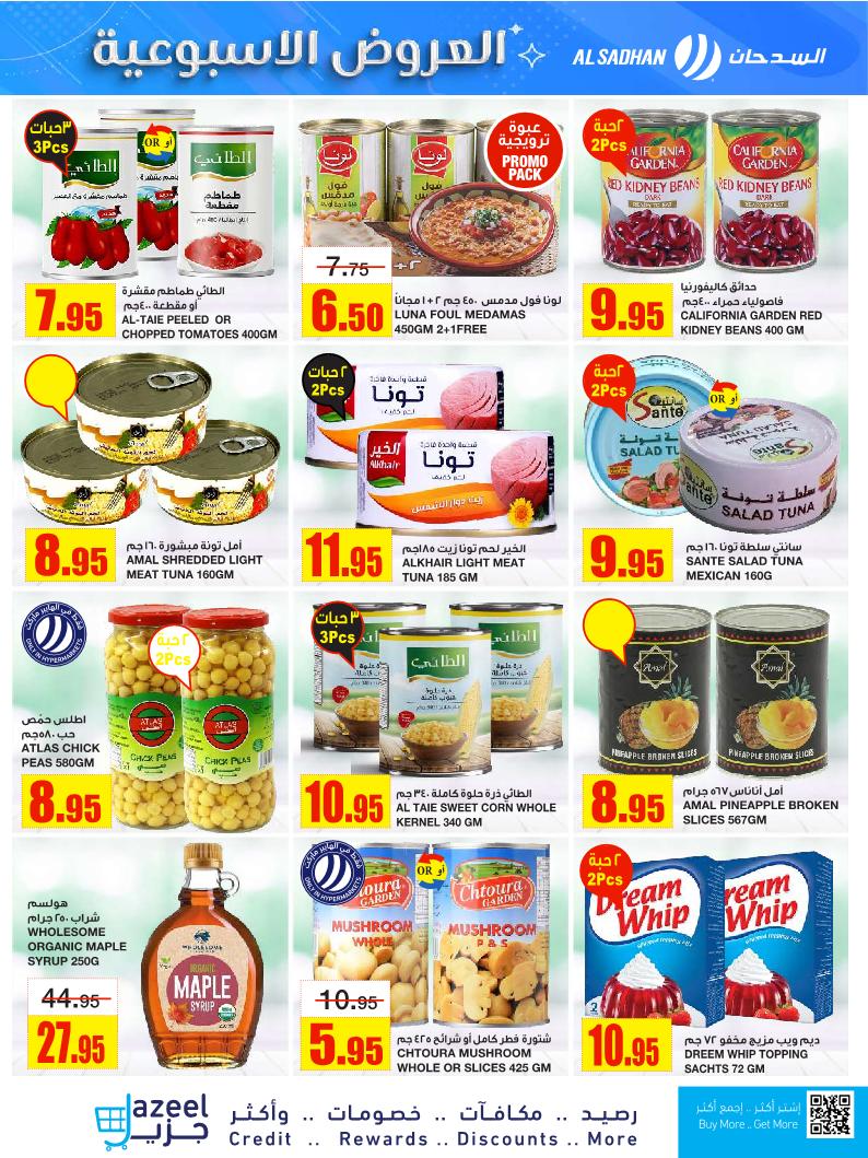 عروض أسواق السدحان الأسبوعية