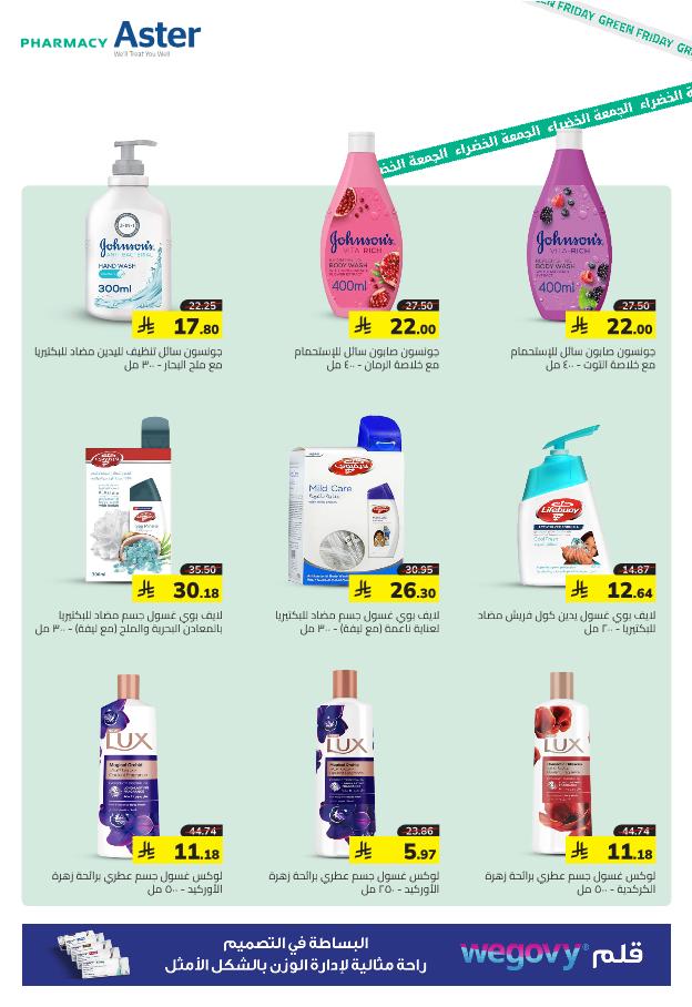عروض الجمعة البيضاء من صيدلية استر