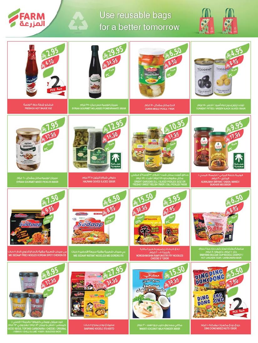 عروض أسواق المزرعة الأسبوعية