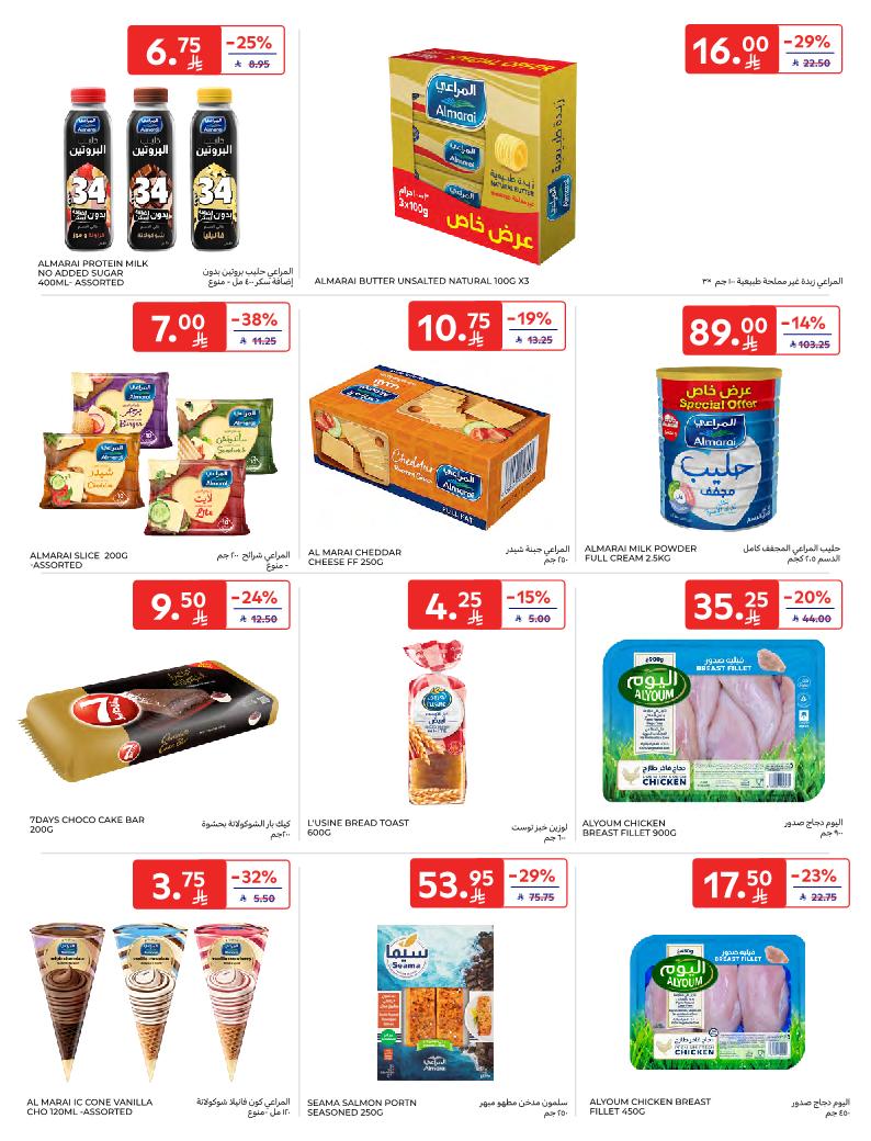 عروض أسواق كارفور الأسبوعية