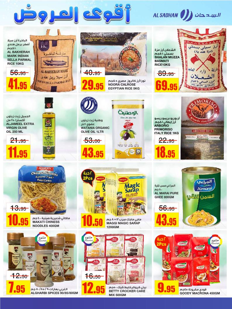 عروض أسواق السدحان الأسبوعية