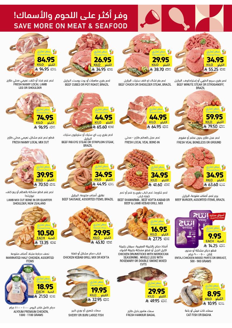 عروض أسواق التميمي الأسبوعية