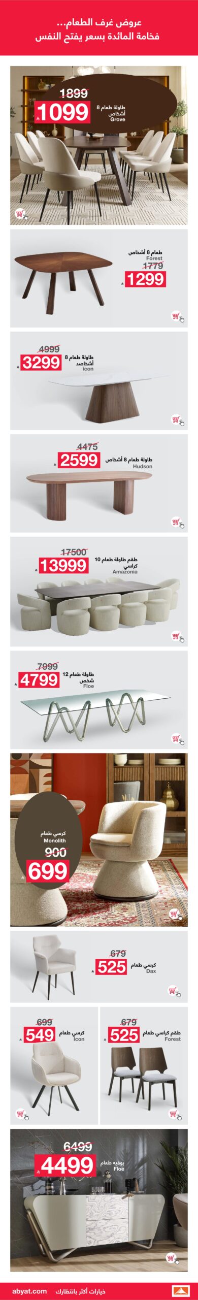 عروض الجمعة البيضاء من أبيات