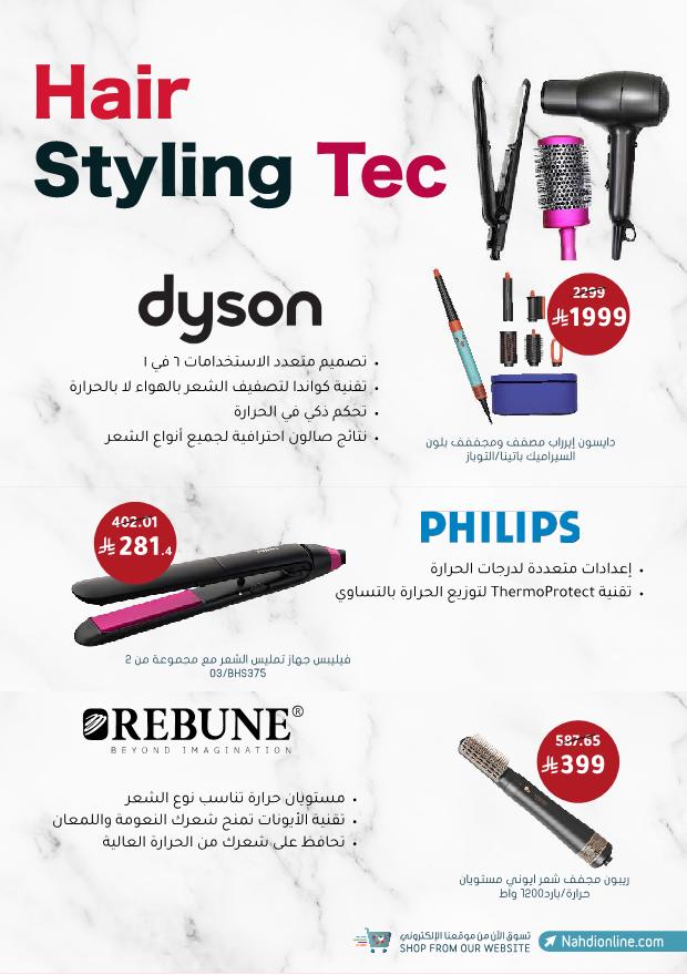 عروض الجمعة البيضاء من صيدليات النهدي