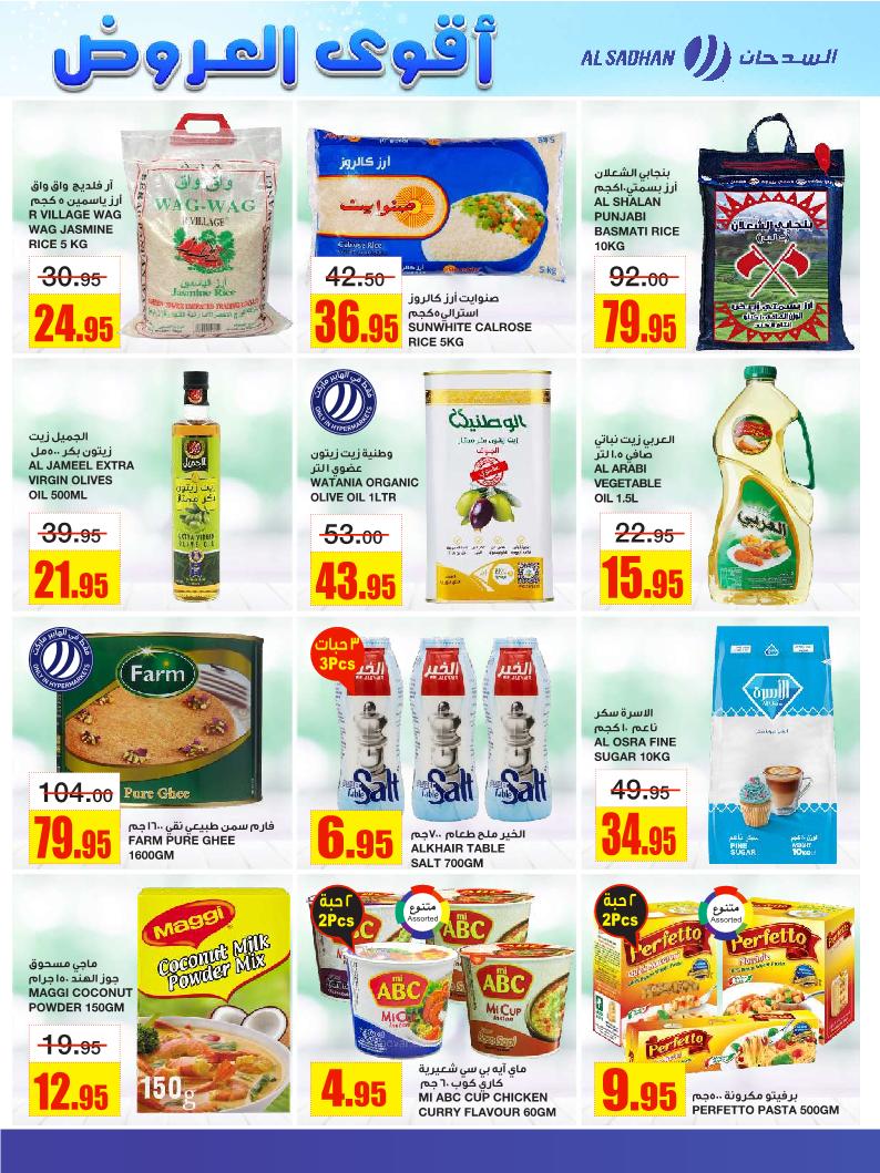 عروض أسواق السدحان الأسبوعية