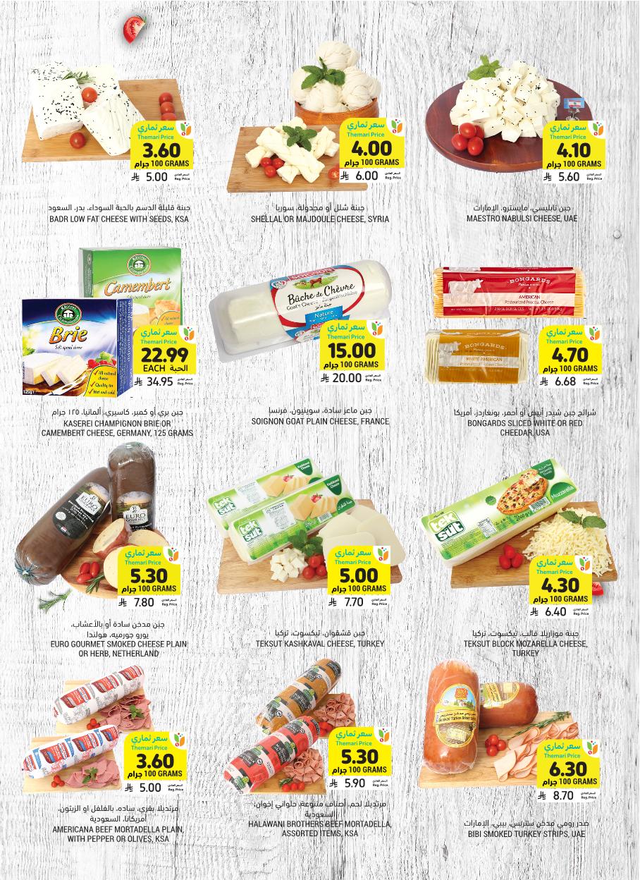 عروض أسواق التميمي الأسبوعية