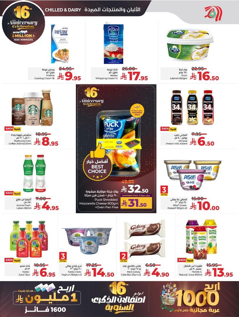 عروض أسواق لولو هايبر ماركت المنطقة الشرقية