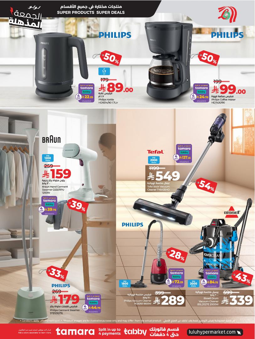 عروض الإلكترونيات والأجهزة المنزلية من أسواق لولو