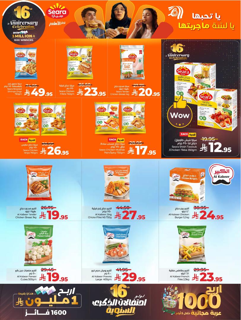 عروض أسواق لولو هايبر ماركت جدة مكة تبوك ينبع خميس مشيط الطائف