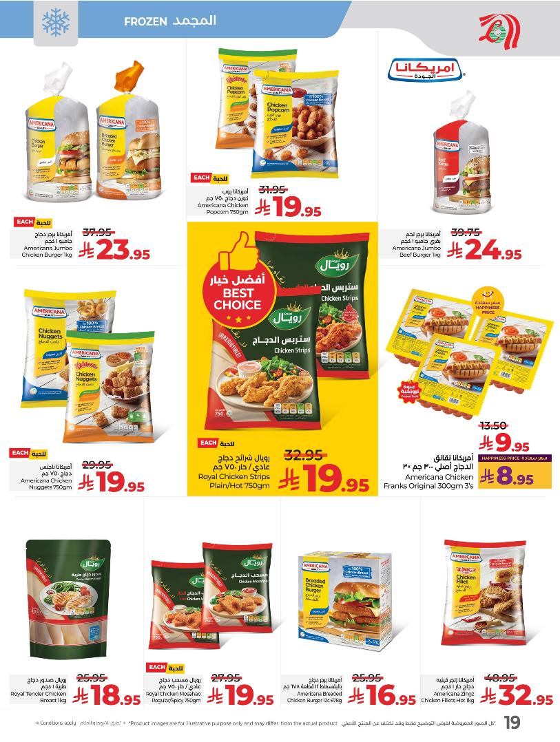 عروض أسواق لولو هايبر ماركت المنطقة الشرقية الأسبوعية